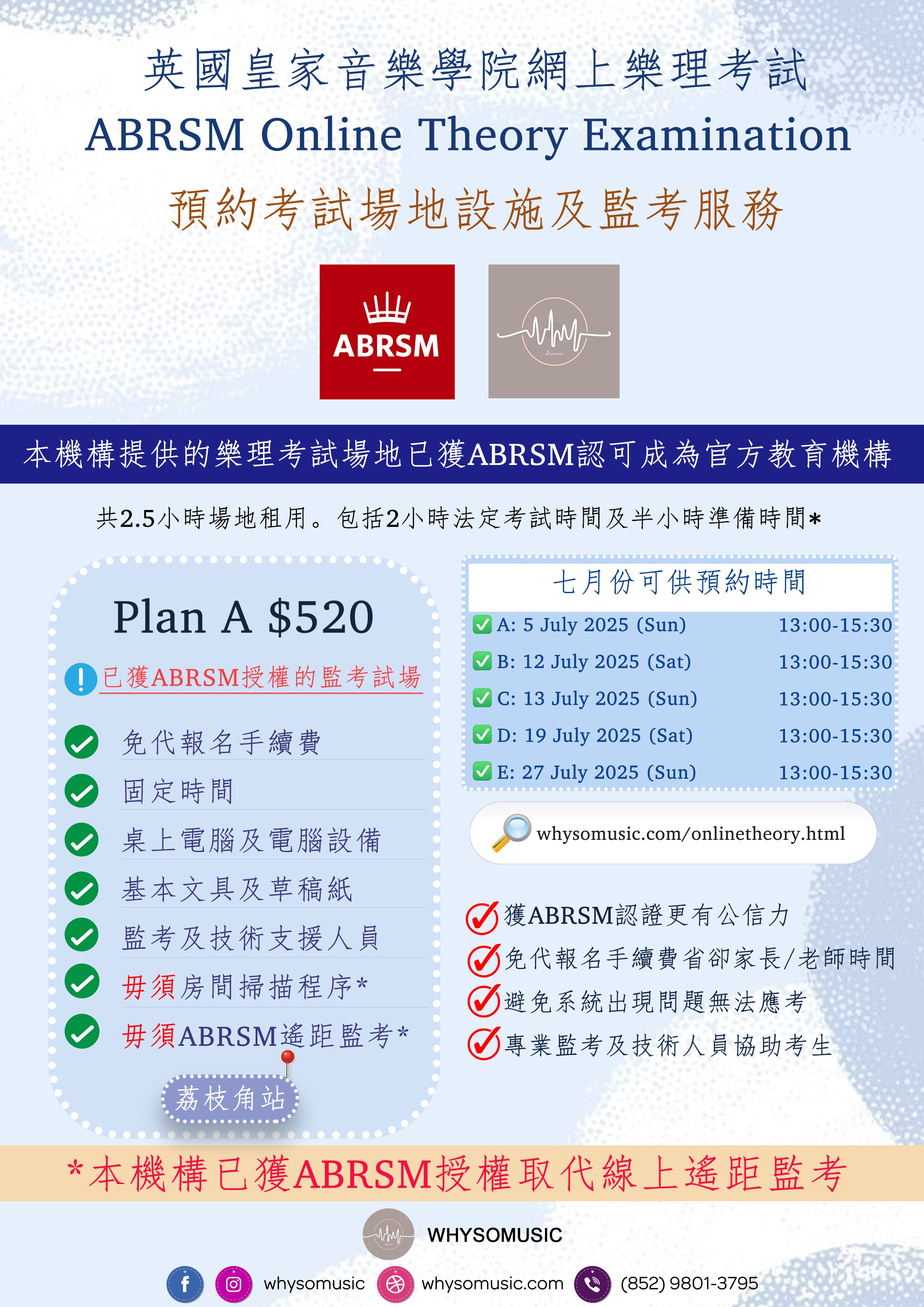 ABRSM 網上樂理考試預約考試場地設施及監考服務